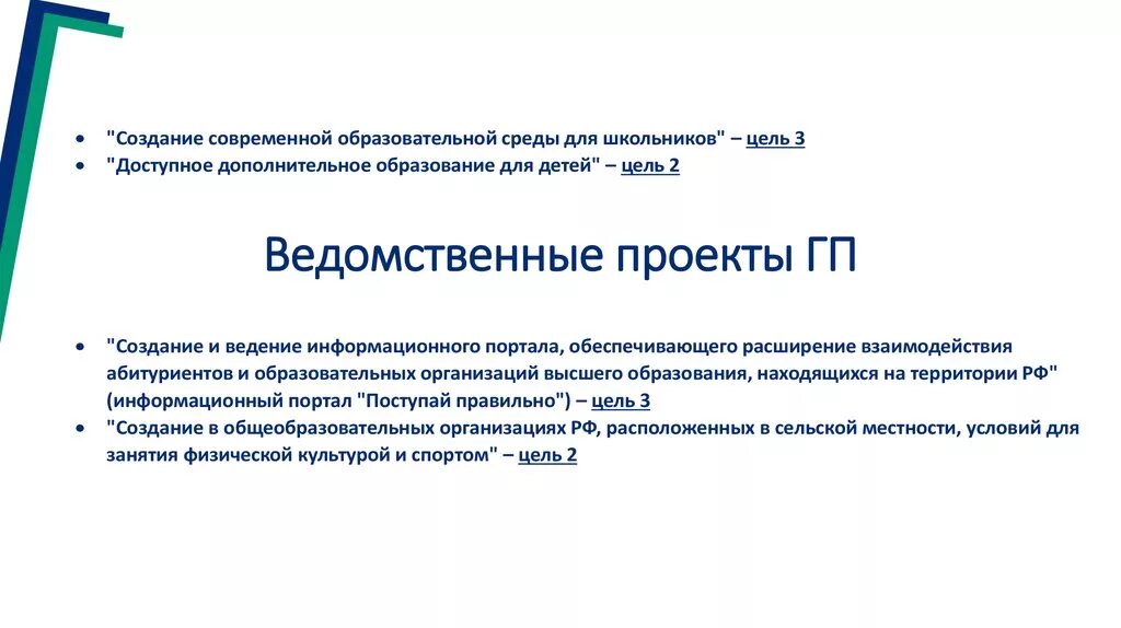 Ведомственный проект это. Ведомственный проект презентация. Ведомственный проект особенности.