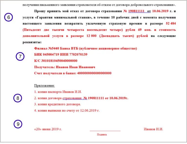 Заявление на возврат страховки по кредиту образец. Образец заявления возврат страховки совкомбанк. Пример заявления на возврат страховки по кредиту. Заявление на отказ от страховки по кредиту совкомбанк.