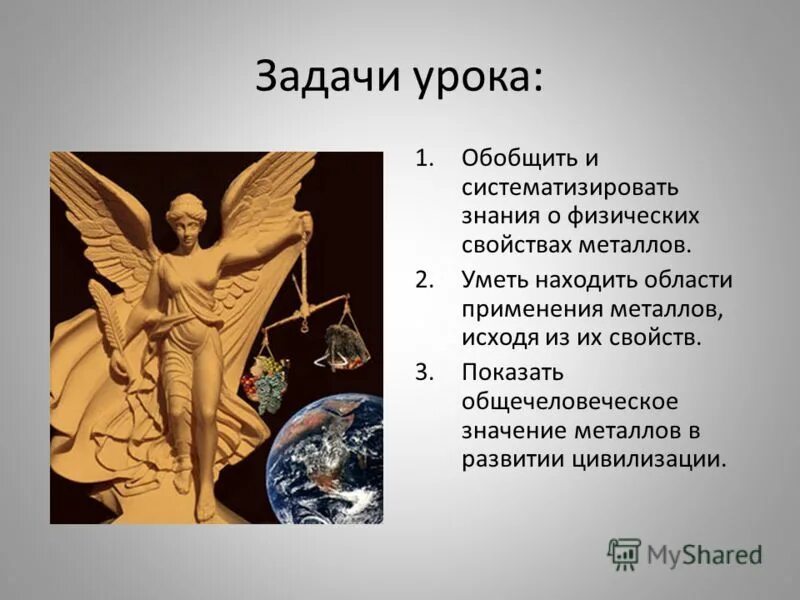 Какую роль истории человечества сыграли металлы. Роль металлов в истории человеческой цивилизации. история металла. презентация роль металлов в жизни человека. роль металлов в истории человеческой цивилизации реферат.