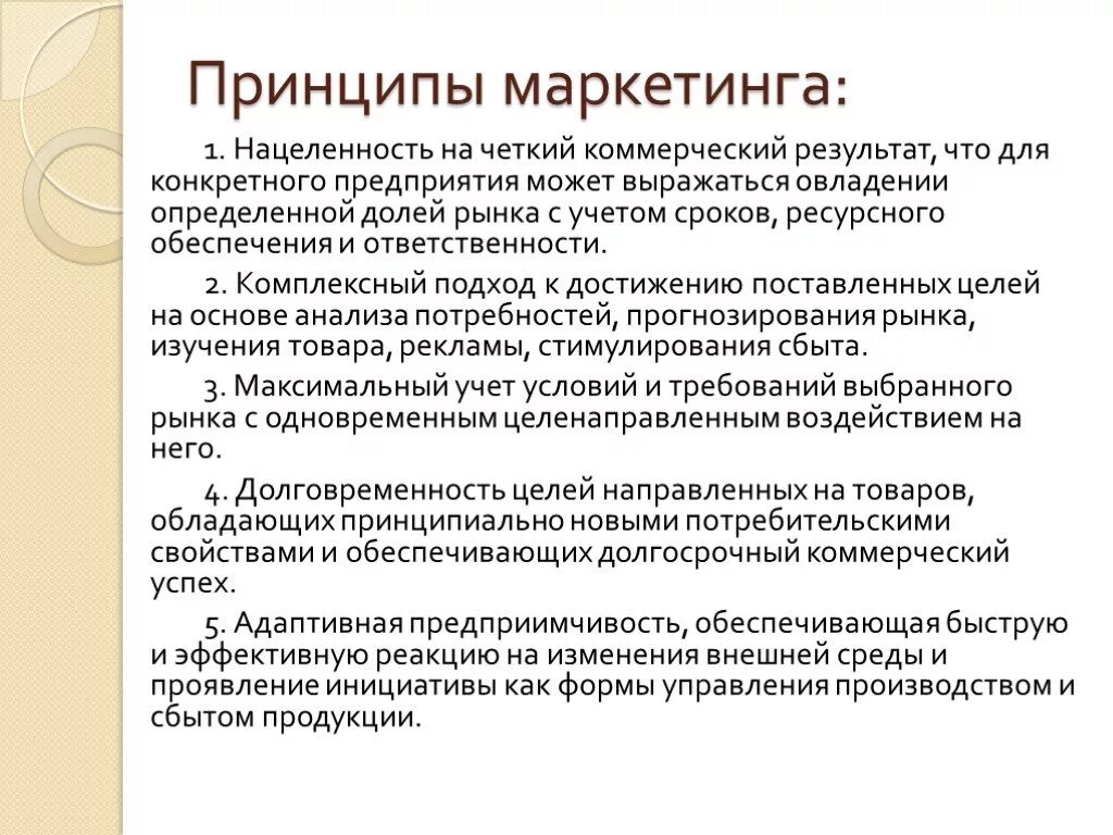 Сообщение маркетинг кратко. Принципы маркетинга. Основные принципы маркетинга. Маркетинг принципы маркетинга. Принципы современного маркетинга.