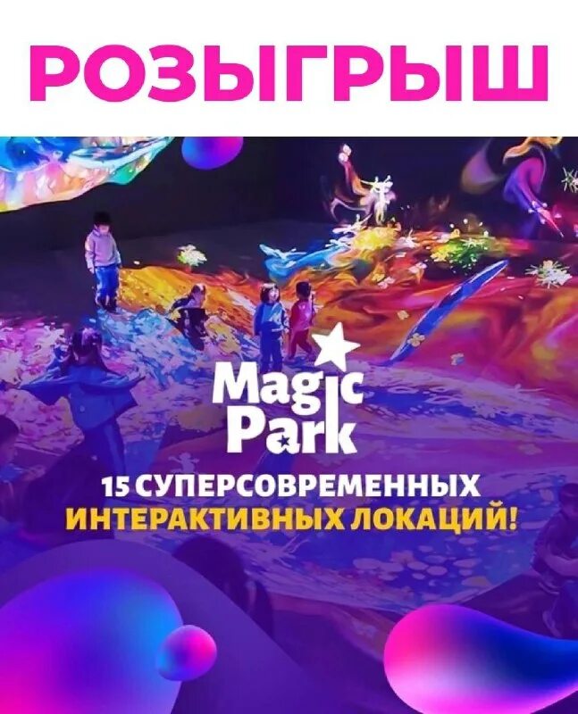 интерактивная выставка в сочи мэджик парк. интерактивный парк в сочи. маджик парк сочи. мэджик парк сочи навагинская. волшебный парк сочи.