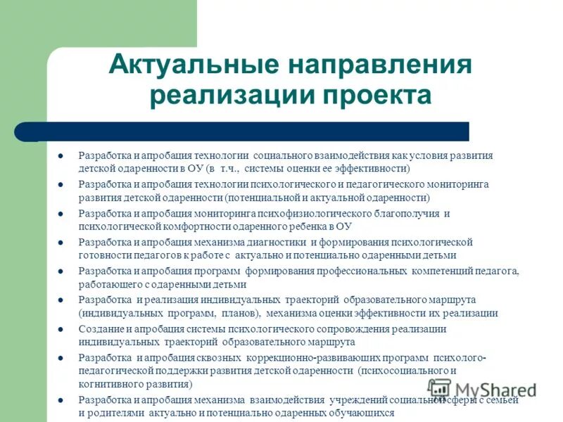 Презентация на тему: "Концептуальные основы стратегического планирования К.В. Ха