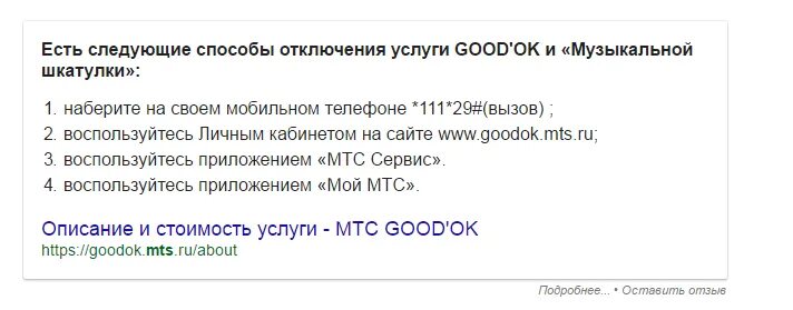 Как отключить гудок на МТС. Отключение услуги гудок на МТС комбинация. Как удалить гудок на МТС. Отключить мелодию гудка. Как отключить мелодию гудка на мтс