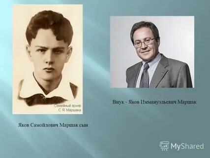 Як маршак
