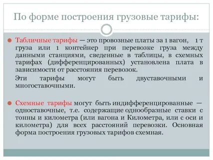Провозная плата это