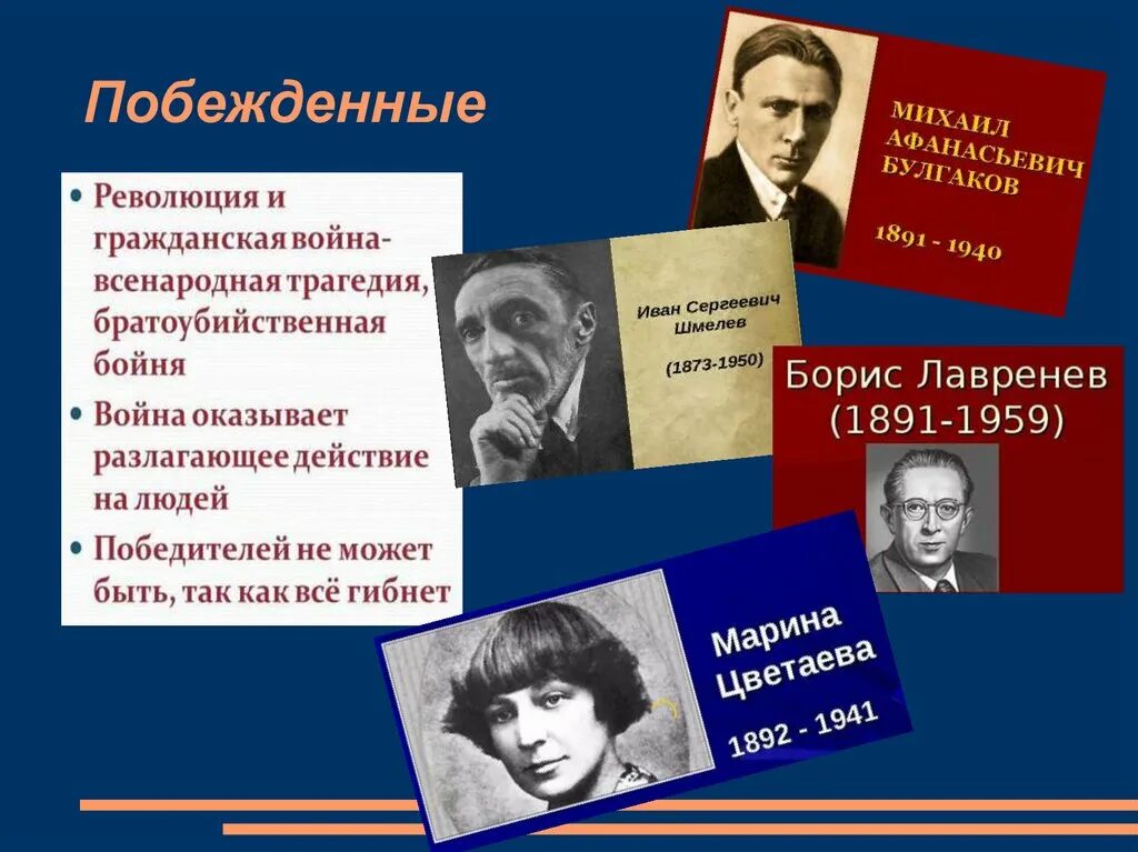 Произведения писателей 20 века контрольная работа. Писатели 20 века. Писатели 20-х годов. Писатели 20 30 годов. Русские Писатели 20 века.