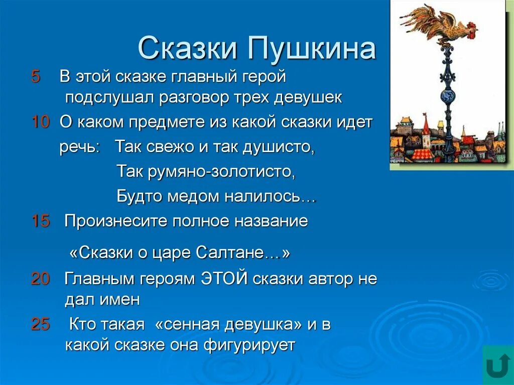 Сказки Пушкина список. Сказки Пушкина список 2 класс. Название сказок Пушкина 5 класс. Название всех сказок Пушкина список.