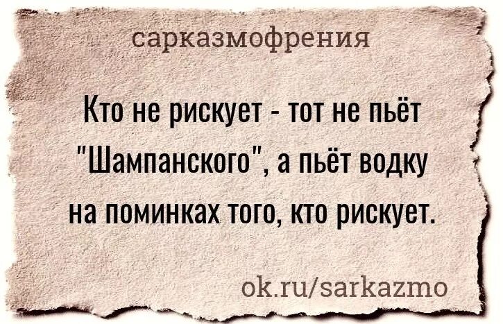 Выражение кто пьет шампанское