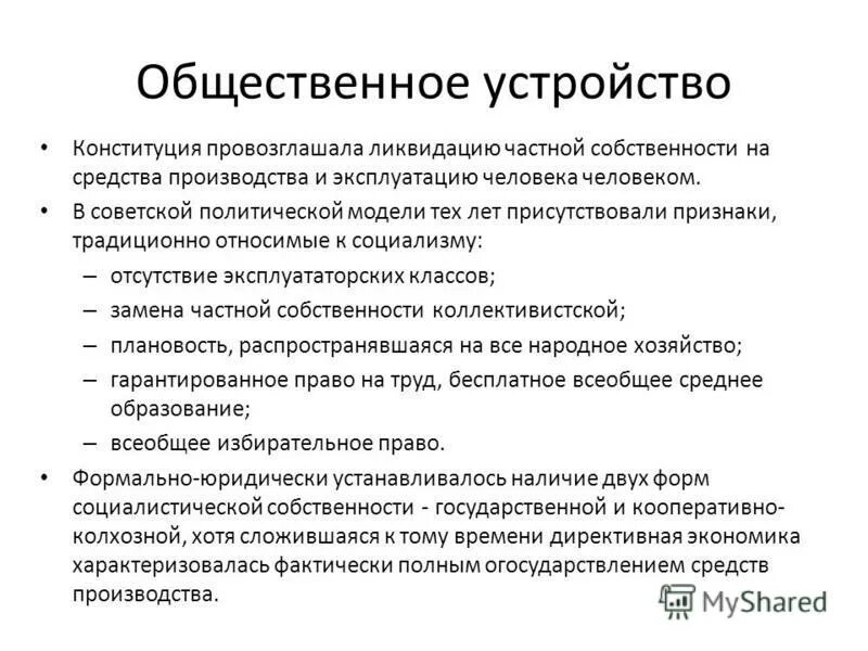 опишите формы государственного устройства. потребности первобытного общества. модели общественного устройства. формы социального устройства. формы общественного контроля.