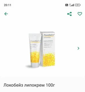 Локобейз аналоги