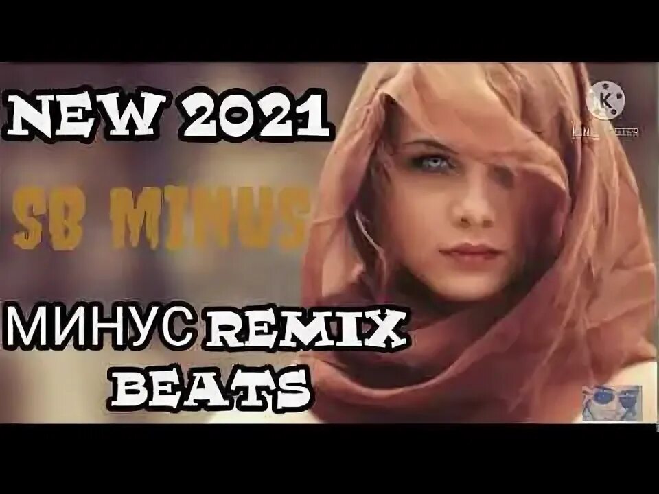 Remix минусовок. Минус ремикс. Çilgin Dondurmaci Kalbimsin Remix минус.