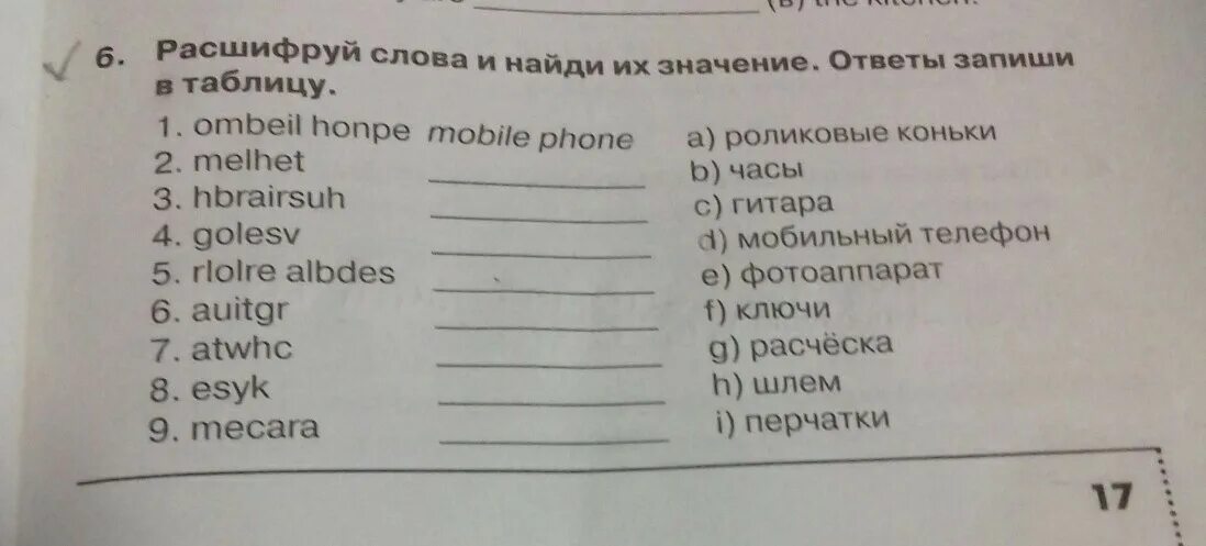 Расшифруй слова и Найди их значение запиши ответы в таблицу. Расшифруй слова и Найди значение ответ. Расшифруй слово hbrairsuh. Rlolre Albdes расшифровка.