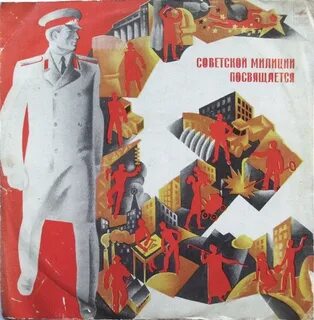 Музыка день советского