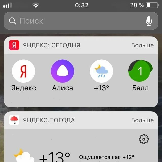 Алиса найти айфоны. Виджет Алиса на iphone. Виджет Алиса для айфона. Как подключить колонку алису через айфон