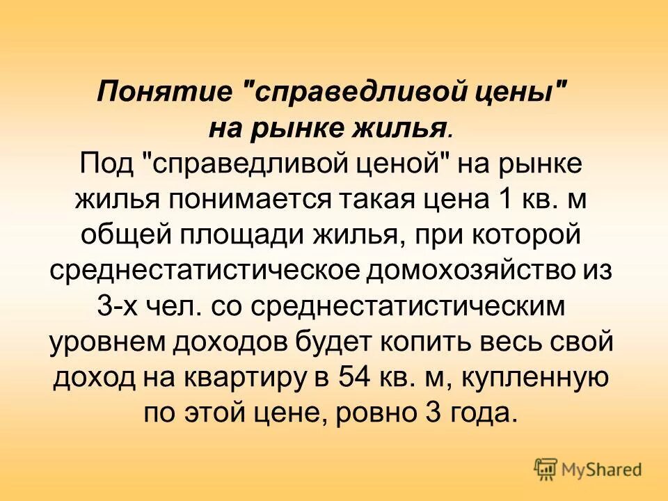 Что понимается под жилым помещением. Понятие жилого помещения. Изолированное жилое помещение. Правила поведения в многоквартирном доме. Правила проживания в многоквартирном доме.