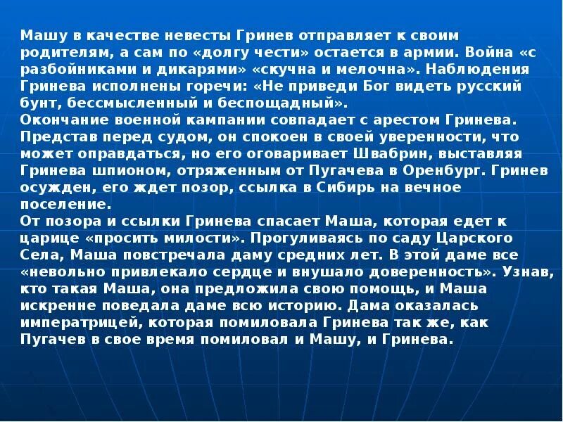 Почему гринев отказал сыну в благословении. Любовь Гринева к маше. Как раскрывается личность Маши в любви к Гриневу. Как Гринев спас Машу в капитанской дочке. Как раскрывается личность Маши в её любви к Гринёву..