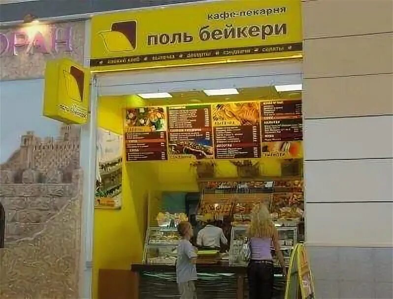 Поль бейкери екатеринбург карта лояльности