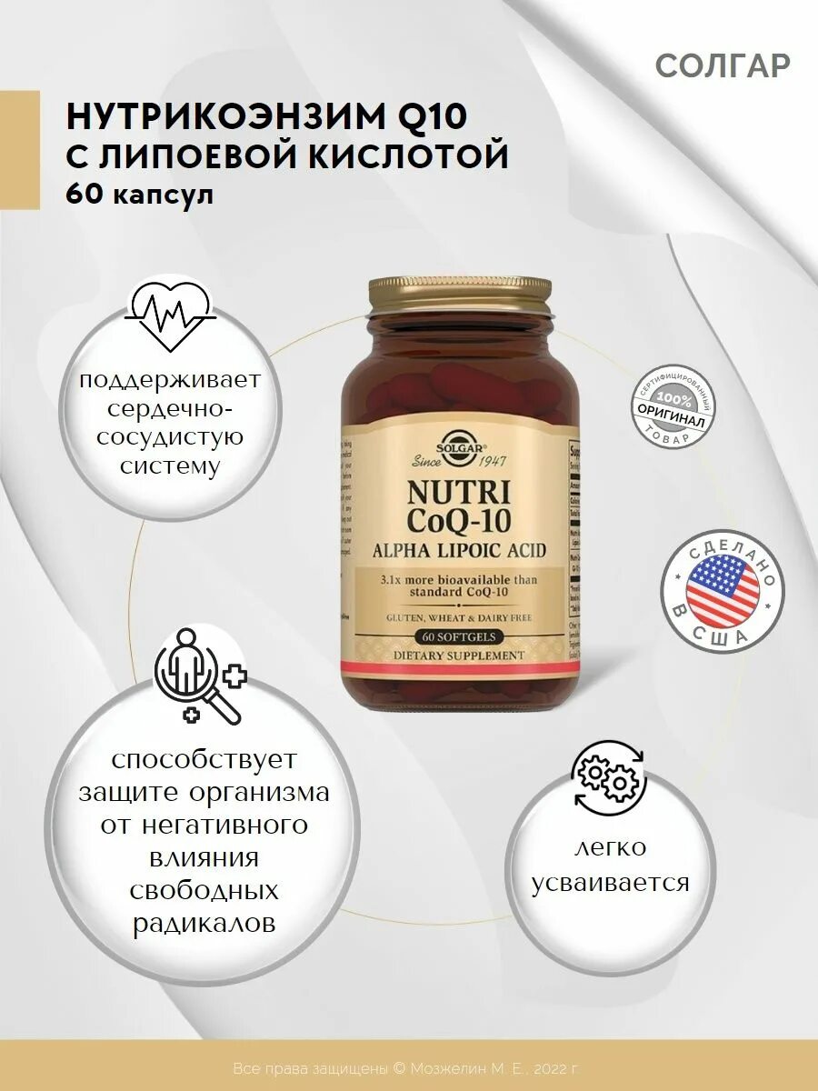 Q10 альфа липоевая. Солгар нутрикоэнзим q-10 капс 50. Нутрикоэнзим с липоевой кислотой. Solgar Nutri coq-10 капсулы. Альфа липоевая кислота q10.