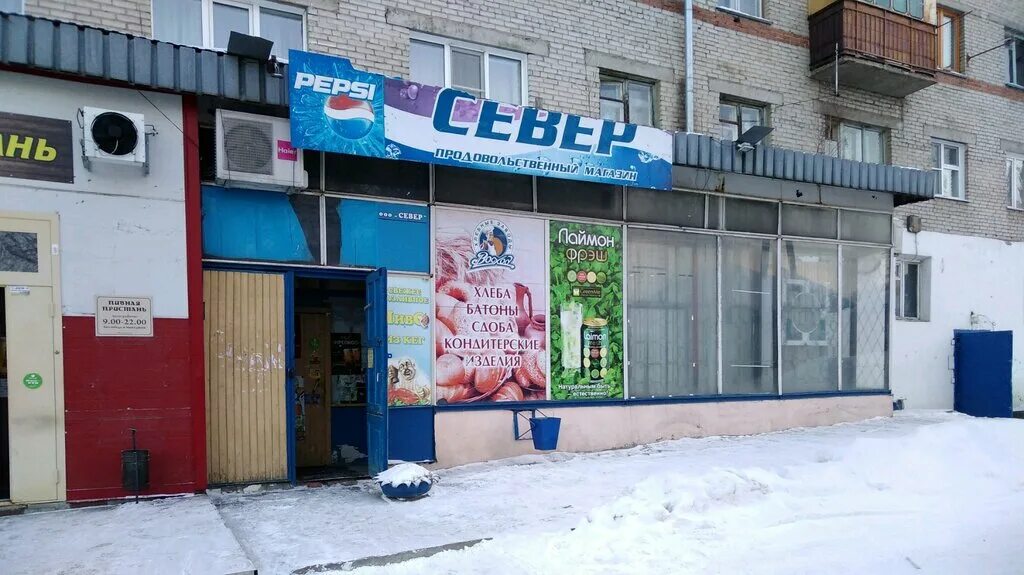 Номер телефона магазина северный. Магазин продуктов с севера.