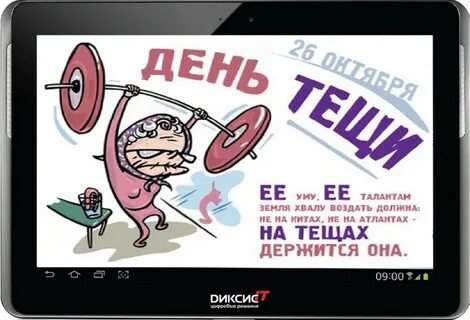 Прикольные международные дни