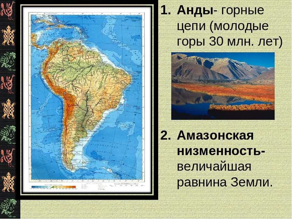 Какие горы расположены на территории южной америки. Анды на физ карте. Горы Анды на физической карте. Горы Анды на карте.