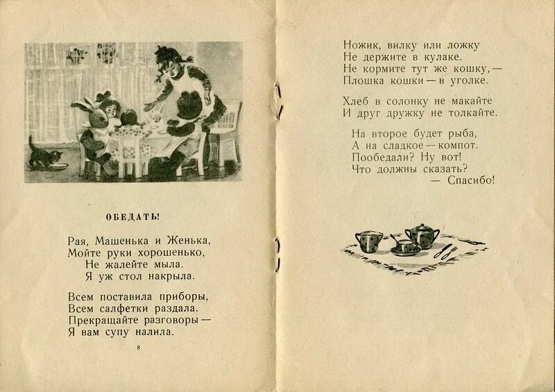 Ножик вилку или ложку не держите. Стихотворение е Благининой обедать. Книги Елены Благининой.