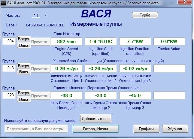 Вася диагност Пассат б6 группа 003. Насос форсунка 1.9 TDI Вася диагност. VW Jetta пробег Вася диагност 2009 группы. Зажигание Фольксваген Шаран Вася диагност. Программа для volkswagen