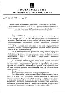 Постановление губернатора волгоградской