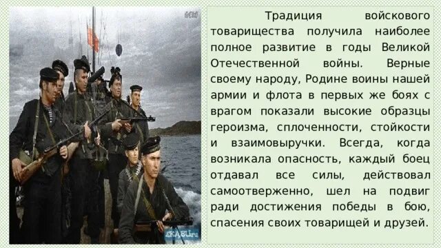 Войсковое товарищество. Примеры героизма и войскового товарищества. Примеры героизма и войскового товарищества. Дружба и войсковое товарищество. Дружба и войсковое товарищество.