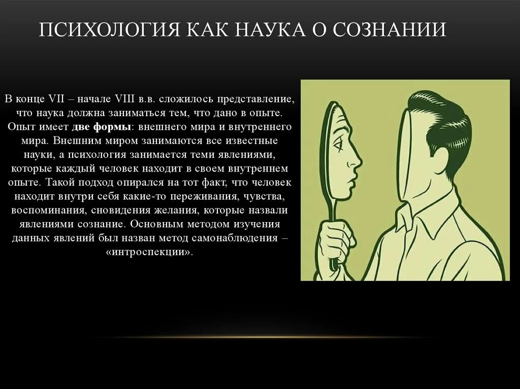 Психология. Психология человека. Психология как наука. Психология наука о сознании.