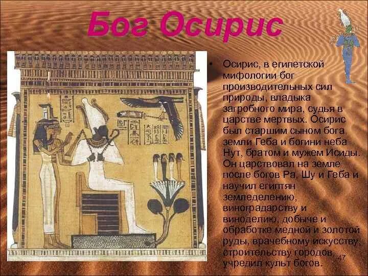 Смысл слова осирис. Осирис Бог. Осирис Бог производительных сил природы. Бог царства мертвых в Египте Осирис.