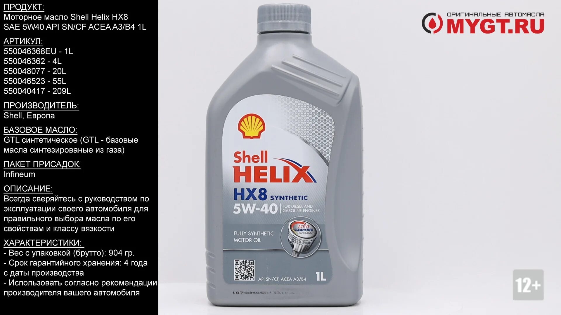 Shell hx8 артикул. 550046368 shell. 550051580 shell. shell helix hx8 synthetic 5w-40. шелл hx8 5w40.