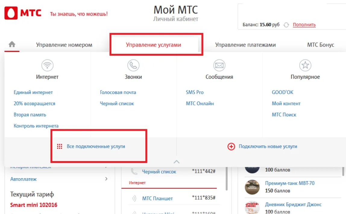 Голосовые сообщения мтс. Автоответчик МТС. Как отключить автоответчик на МТС. Как отключить автоответчик на МТМ. Отключение на МТС автоответчик.