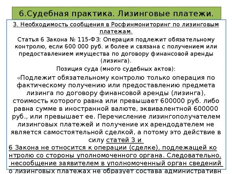 Какие операции не подлежат обязательному контролю. Операции подлежащие обязательному контролю по 115 ФЗ. Обязательный контроль 115 ФЗ. Статья 6 федерального закона № 115. Операция по договору не может быть выполнена