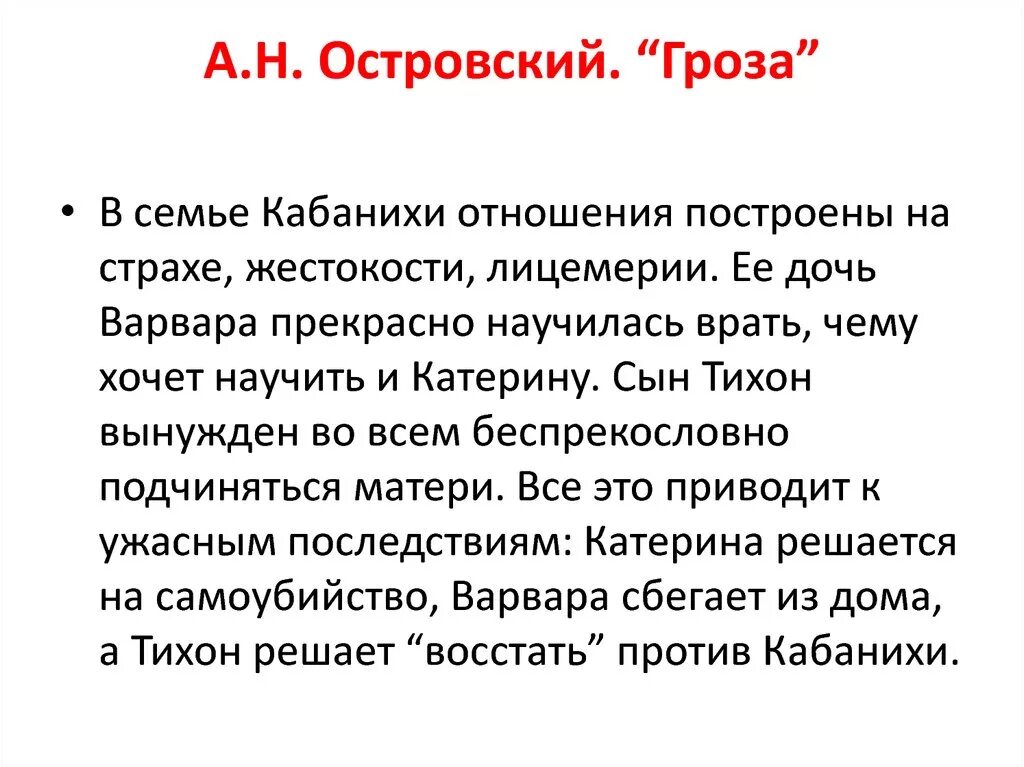 1 действие грозы. Гроза Островского краткое содержание. Островский гроза кратко. Сюжет пьесы гроза Островского кратко. Гроза Островский краткое.