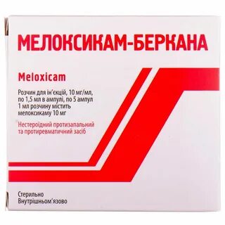 Мелоксикам уколы мексидол