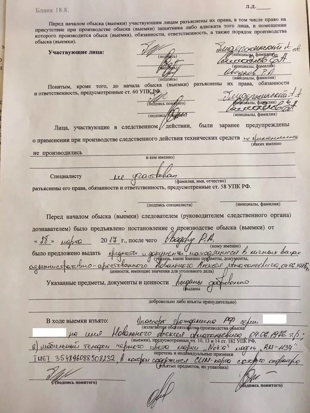 Подписание протокола следственного действия. При производстве следственного действия изъяты. протокол обыска выемки. лица участвующие в следственном действии были. протокол обыска в жилище.