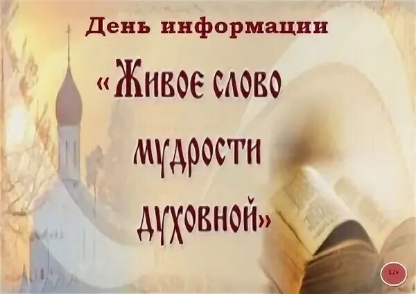 Православная книга мудрости