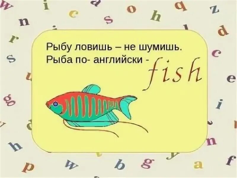 Английские слова рыба. Рыба по английскому. Рыба по английскому транскрипция. Рыба на английском для детей. Рыба на английском с транскрипцией.