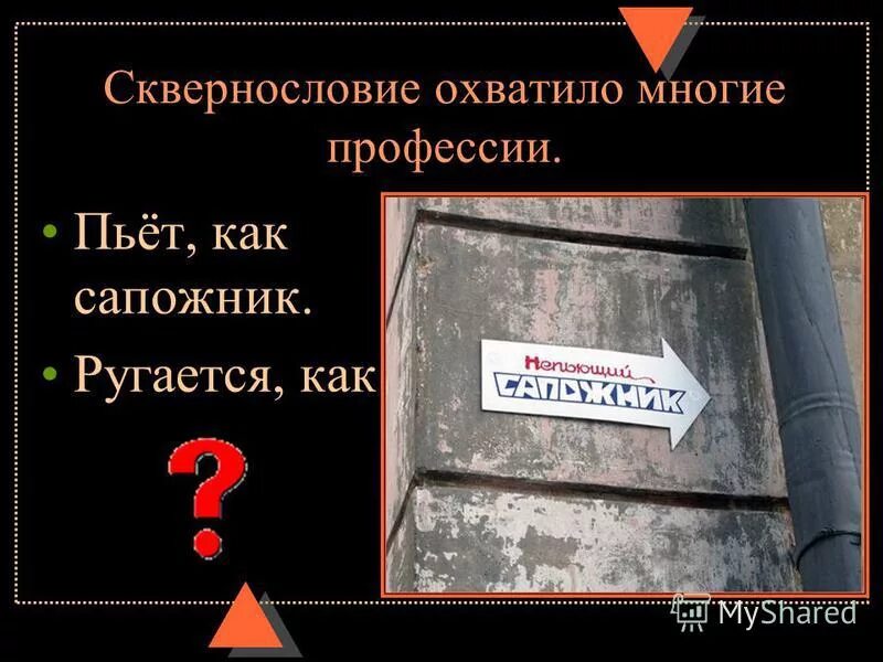 Говорит как сапожник. Иван федоров диафильм. Говорит как сапожник. Сапожник без сапог пословица. Профессия обувщик.