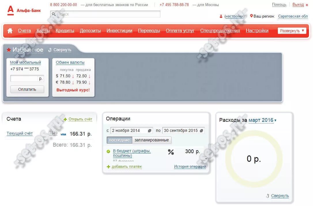 Альфа банк личный кабинет. Личный кабинет Альфа тревал. История операций Альфа клик. Альфа-банк личный кабинет вход.