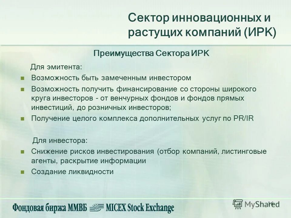 Схема работы биржи. Рынок ценных бумаг это в экономике. Примеры бирж. Фондовая биржа гарантирует инвестору получение достоверной информации. Фондовый рынок это простыми словами.