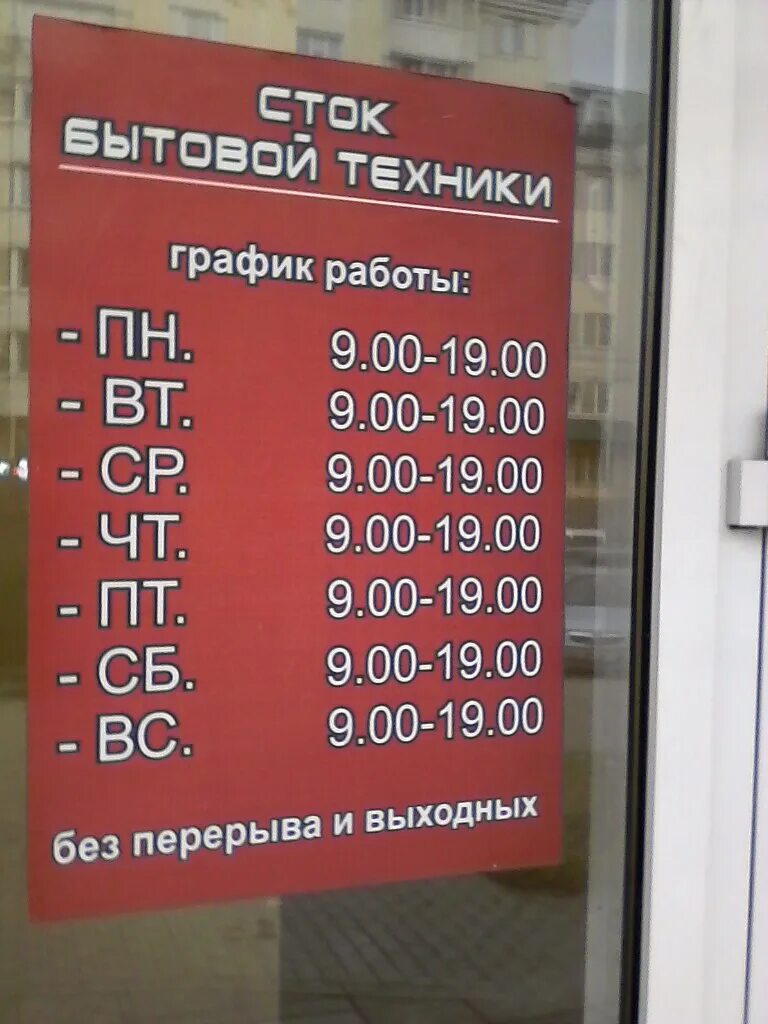 Стоки бытовой техники каталоги