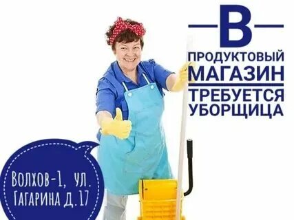 Авито от прямого работодателя уборщица москва