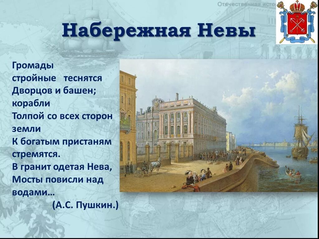 Громады стройные теснятся дворцов и башен. Стихи о Петербурге. Стихи про Санкт-Петербург. Стихи про Питер.