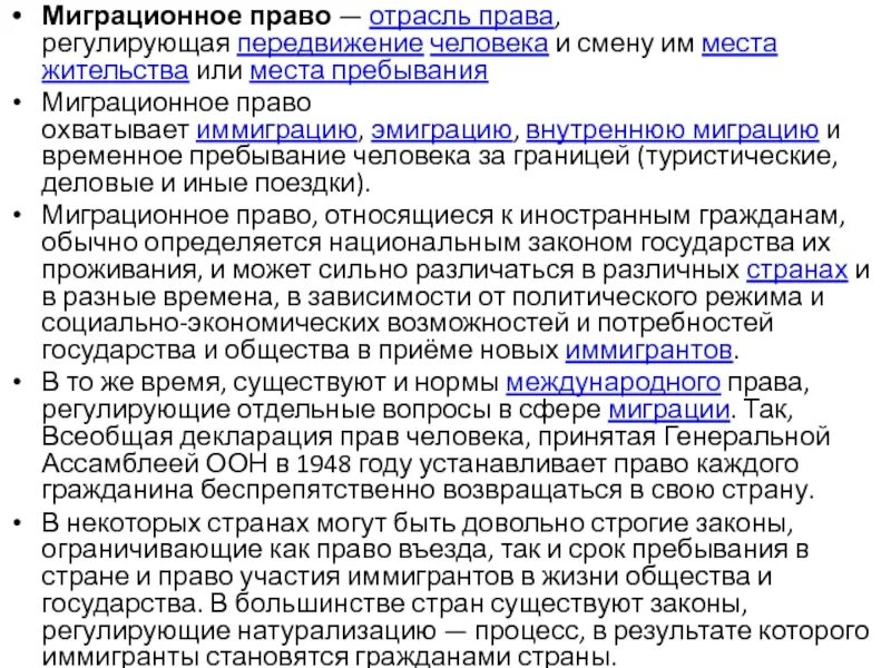 Имеющие миграционную историю. Имеющие миграционную историю