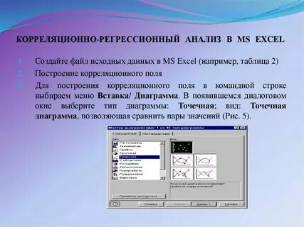 Задача корреляционно регрессионный анализ