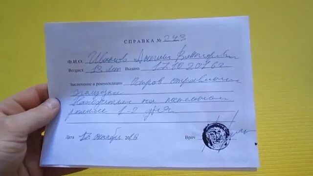 Справку в школу после болезни от врача