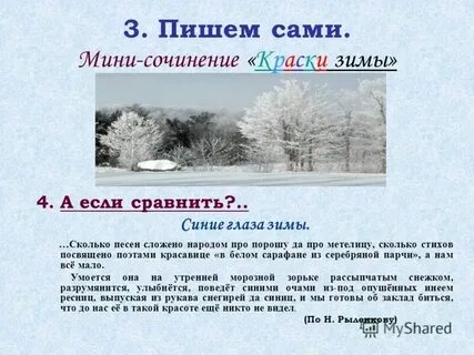 Кто написал произведение зима