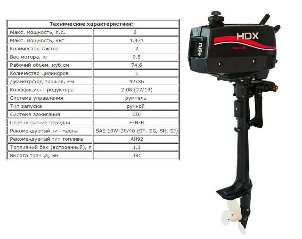 Рейтинг моторов 9.8. Лодочный мотор hdx 2. Габариты мотора hdx 9.8. Ямаха 2.6 Лодочный мотор. Ямаха 2 силы Лодочный мотор.